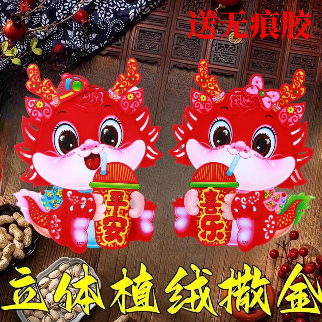 2024新款龙年生肖对贴植绒烫金卡纸立体门贴新年室内大门装饰窗花