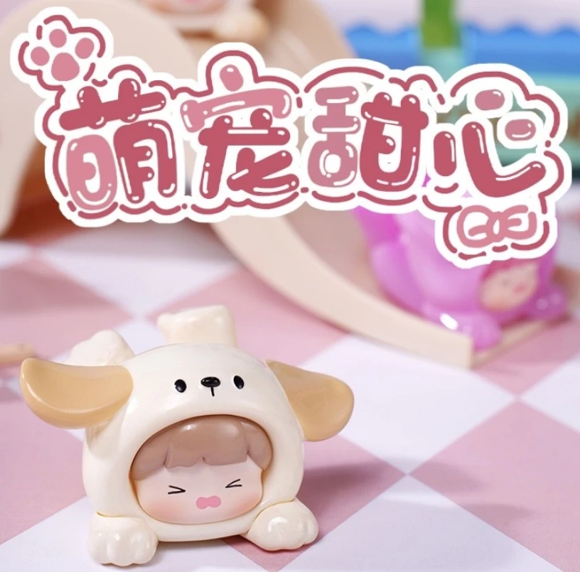正版萌宠甜心系列潮玩盲盒 萌粒