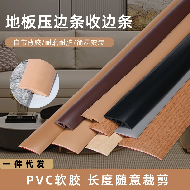 【特惠抢购】地板压边条收边条自粘木地板门口缝隙收口自粘门槛条