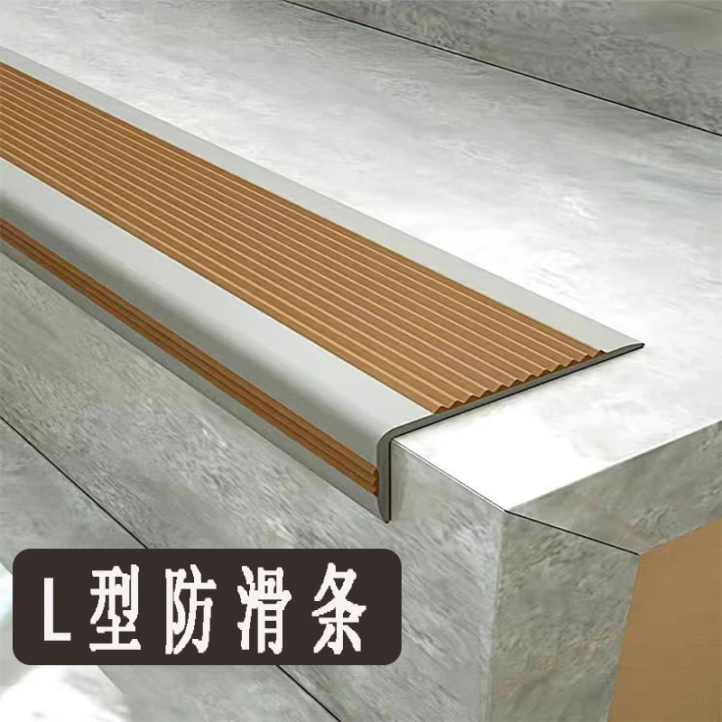 【特惠抢购】L型楼梯防滑条 楼梯踏步角条大理石防滑压条防水自粘