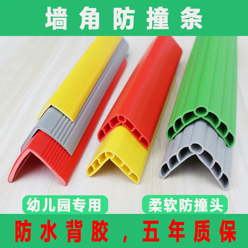 墙角防撞条学校柱子包角防磕碰多孔防撞贴阳角防磕护角条收边条