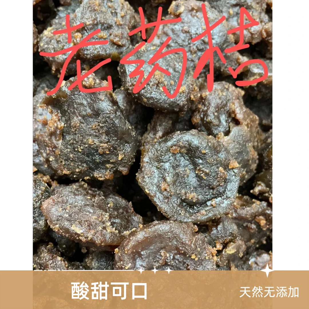 正宗潮汕潮州特产老药桔干高品质好货