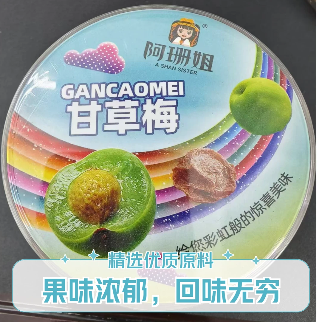 开盖即食 甘草梅