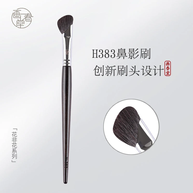 画春堂化妆刷H383镰刀斜头鼻影刷羊毛斜角小号修容刷半扇形阴影刷