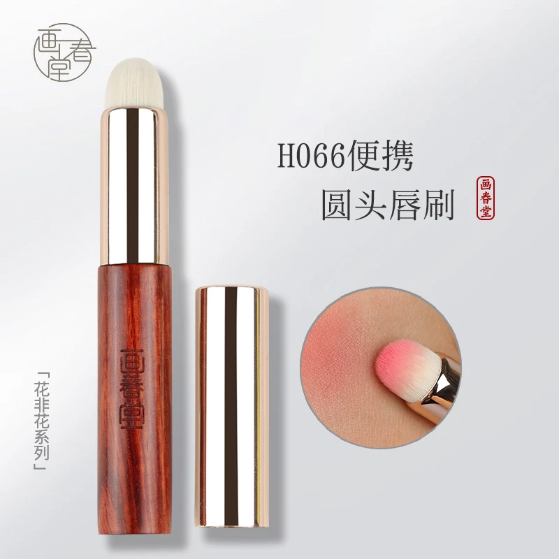 【邱意浓专属】画春堂化妆刷H066唇刷口红刷带盖便携圆头晕染刷
