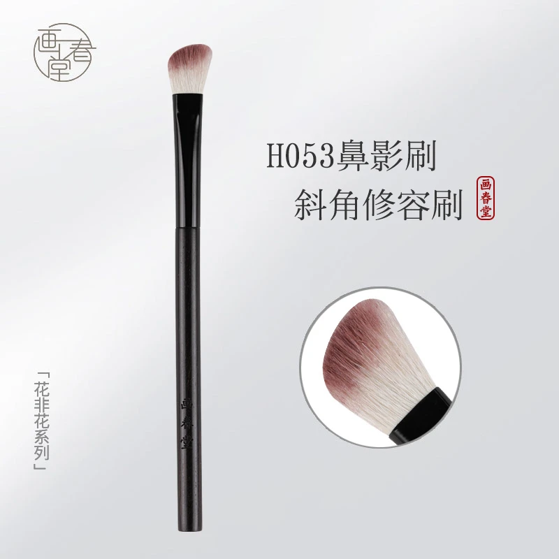 画春堂H053斜头修鼻影刷小号专业修容刷细节眼影斜角鼻翼化妆刷子