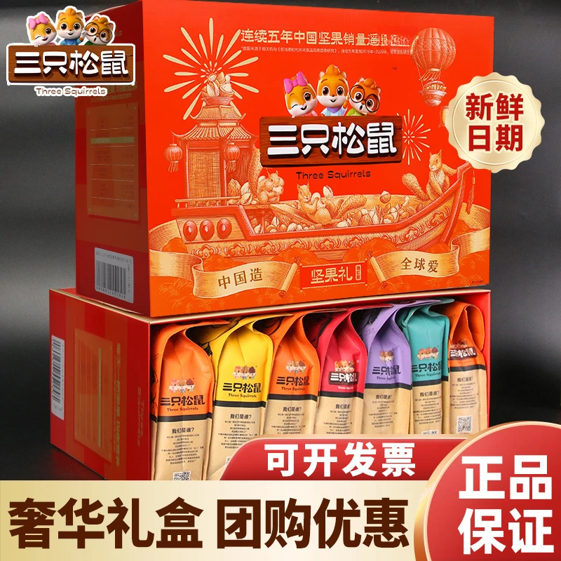 三只松鼠坚果零食大礼包年货干果礼盒装送礼长辈休闲食品小吃整箱