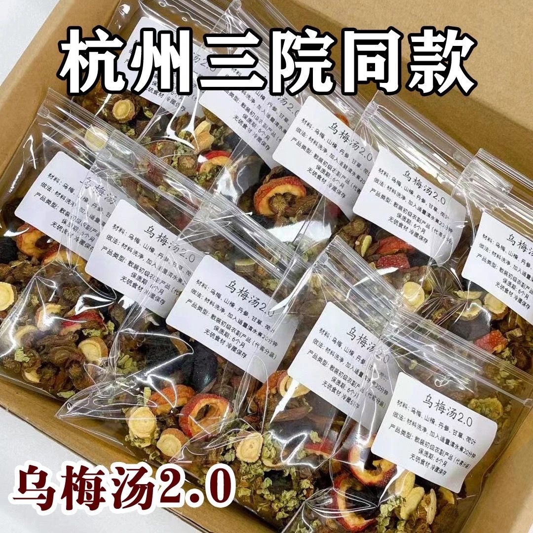 浙江省杭州中医院搭配乌梅荷叶饮2.0版代茶饮山楂10g观赛搭子