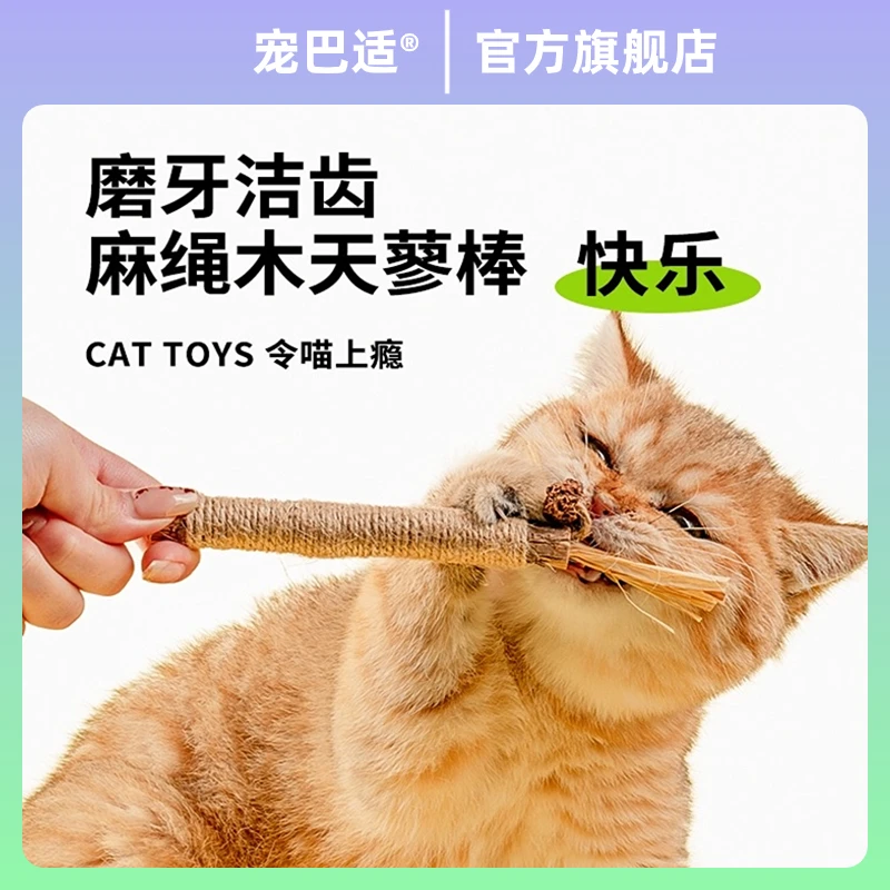 猫咪木天蓼麻绳磨牙棒洁齿耐咬自嗨神器清新口气幼猫玩具猫猫用品