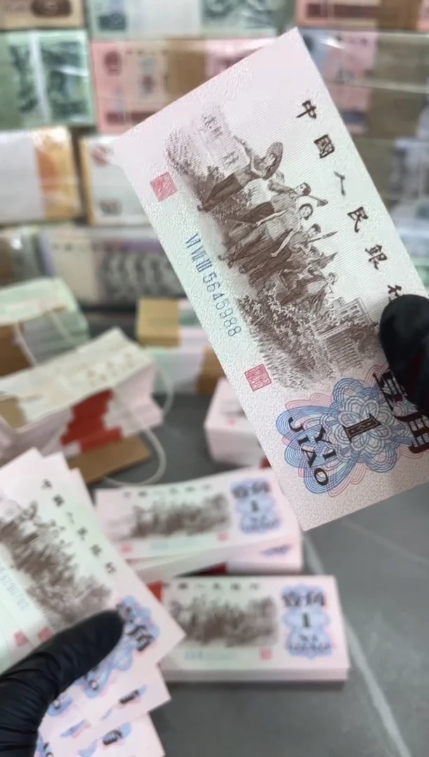 【闪购商品】下乡1角单张非全新