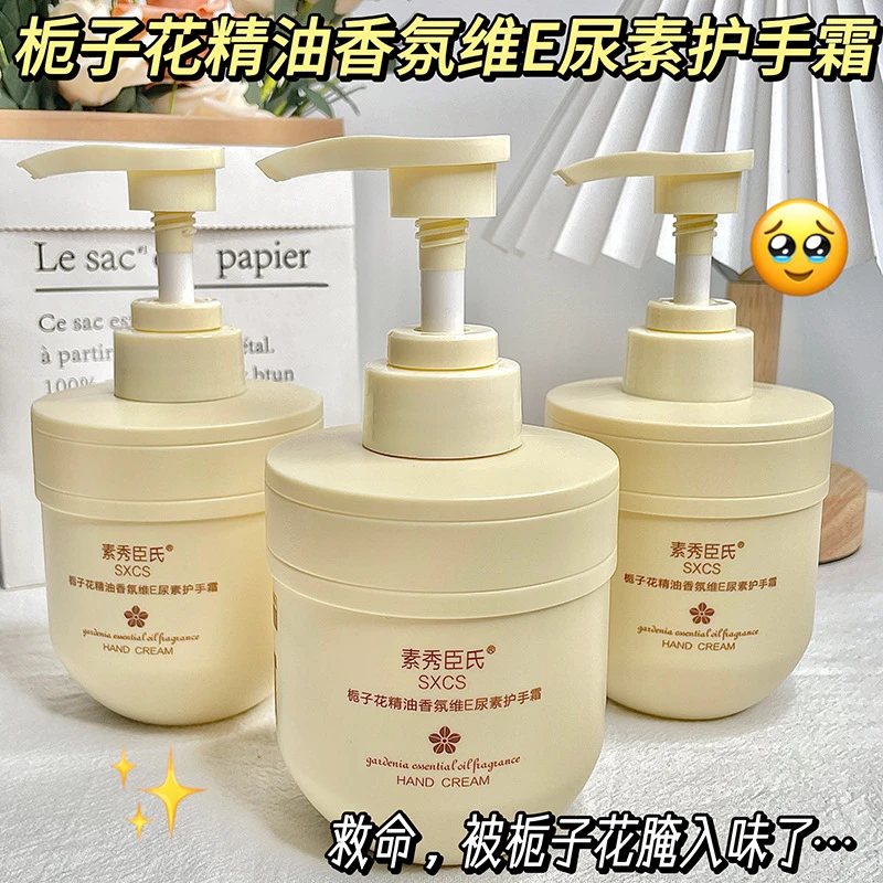 （拍1发2）素秀臣氏栀子花护手霜精油香氛维E尿素防干裂补水滋润