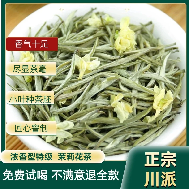 【厂家直销】茉莉银针2025新茶正宗蒙顶山花茶口粮好茶春芽回甘鲜爽