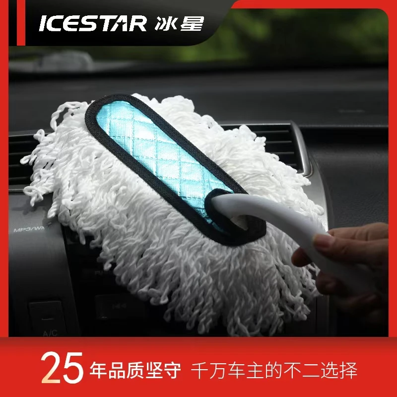 ICE STAR/冰星汽车迷你纤维多功能除尘掸清洁摆件白色扫灰神器