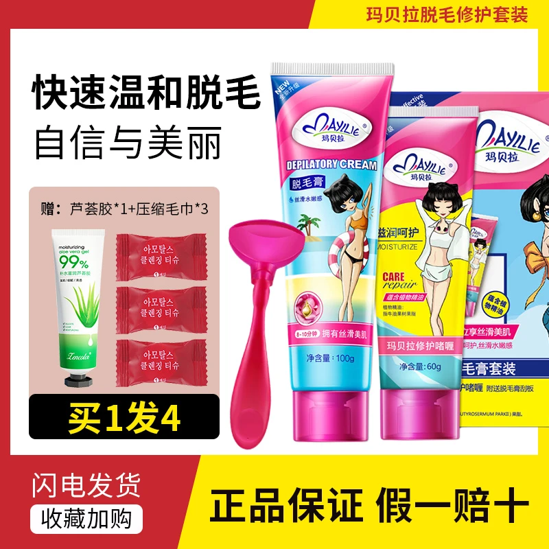 玛贝拉脱毛膏温和脱毛蜡纸去腋下腿毛唇部全身学生可用推专用套装
