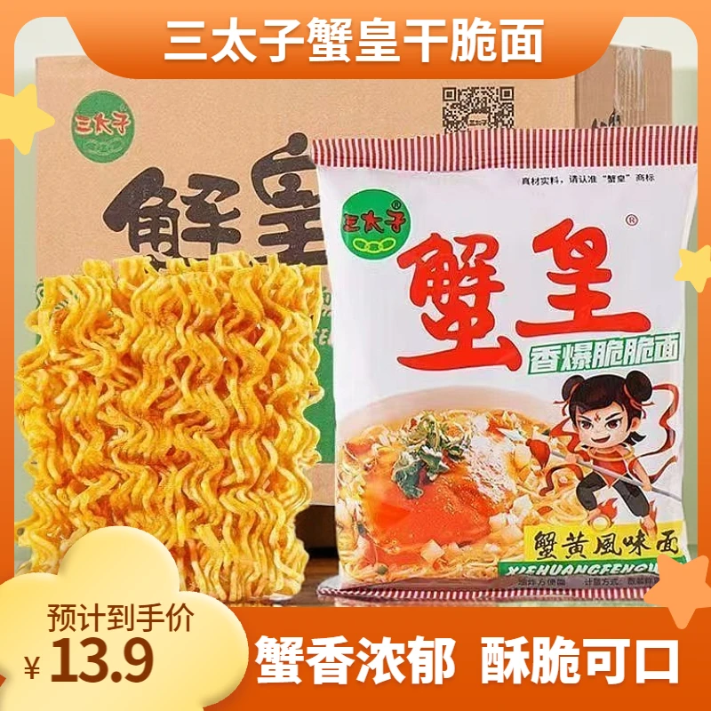 【福利款大面饼】蟹黄香酥干脆面休闲即食夜宵必备解馋童年小零食