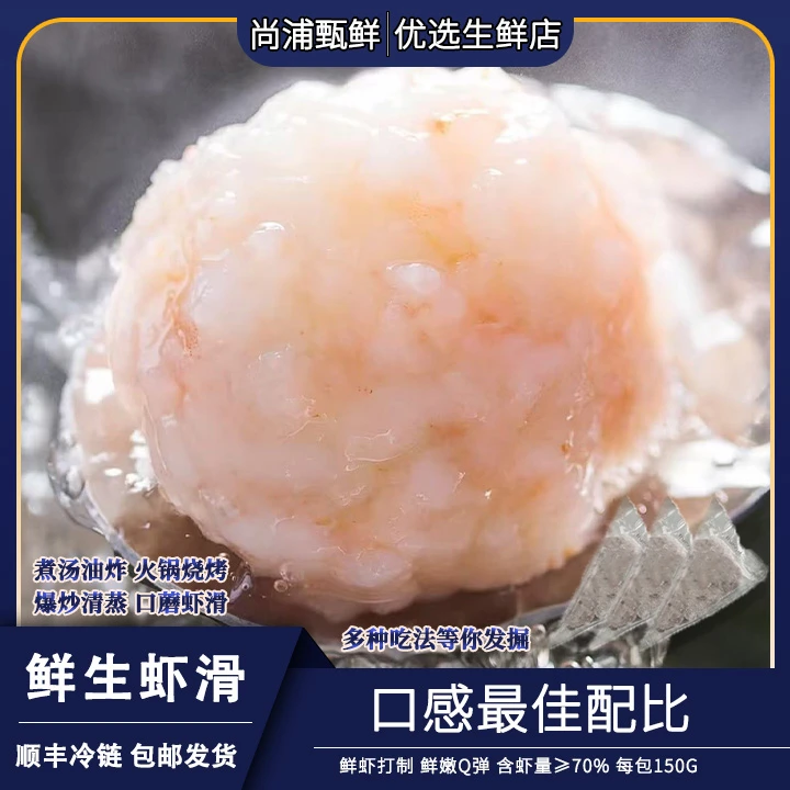 鲜生虾滑 含虾量70%黄金比例 顺丰包邮