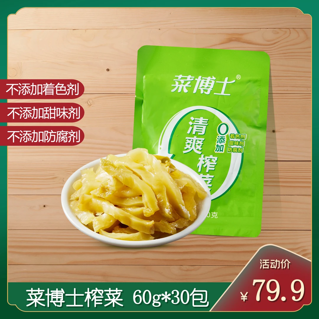 菜博士榨菜60g*50包开味下饭菜青海湖盐腌制发酵鲜脆微辣清爽干净