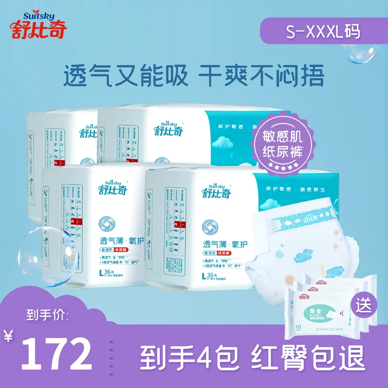 【达人专享】4包装舒比奇透气薄纸尿裤拉拉裤婴儿超薄透气XL尿不湿