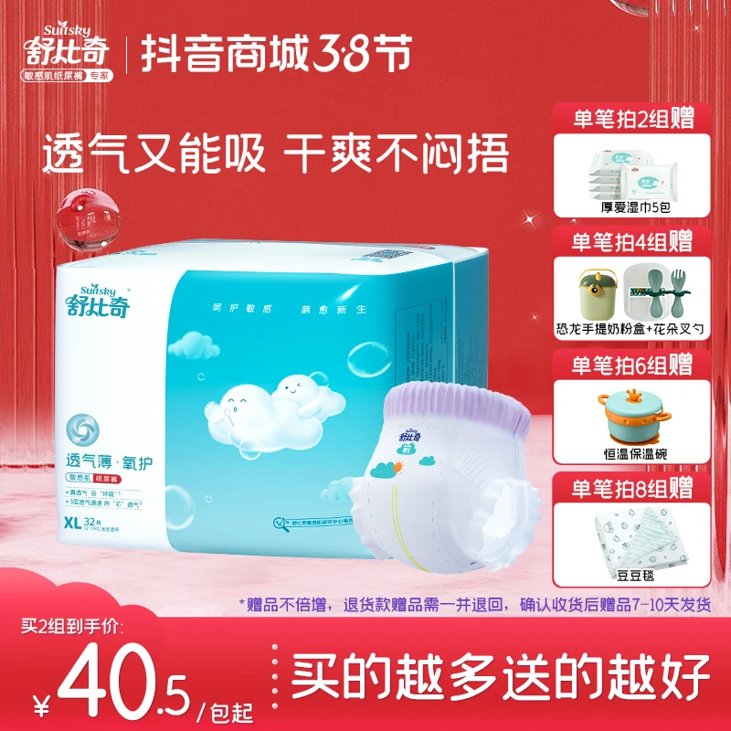 【好物推荐】2包装舒比奇透气薄氧护敏感肌婴儿干爽薄纸尿裤拉拉裤