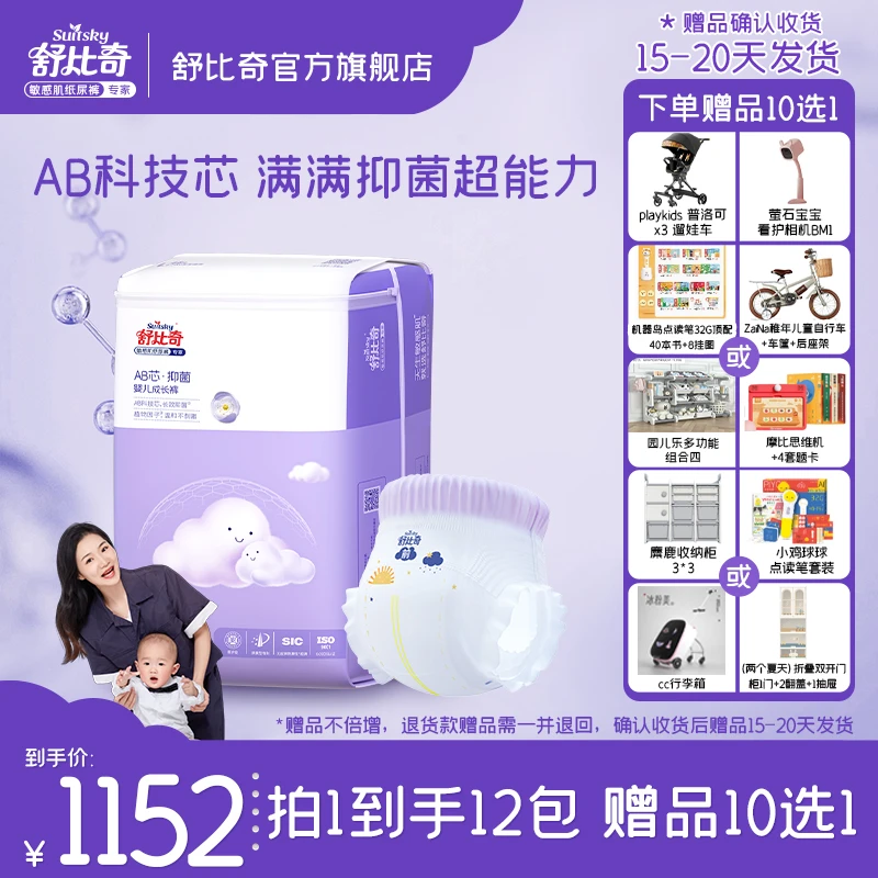 【团妈专属】拍1发12舒比奇AB芯抑菌纸尿裤拉拉裤透气柔软尿不湿