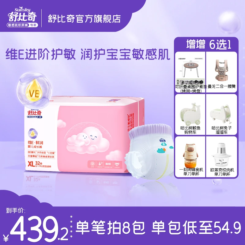 【薇姐专属】拍1发8舒比奇维E鲜润纸尿裤/拉拉裤敏感肌尿片柔软保湿