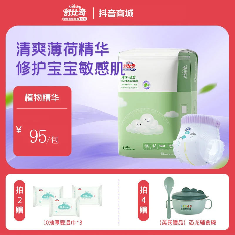 【升级换代】舒比奇薄荷植愈敏感肌婴儿滋润亲肤纸尿裤拉拉裤尿不湿