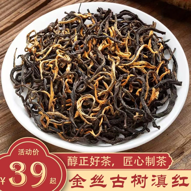 【滇红金丝】凤庆古树滇红 半斤/一斤