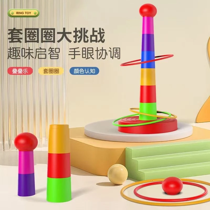 彩虹投掷抛套圈圈环塔游戏叠叠乐玩具儿童益智亲子互动专注力训练