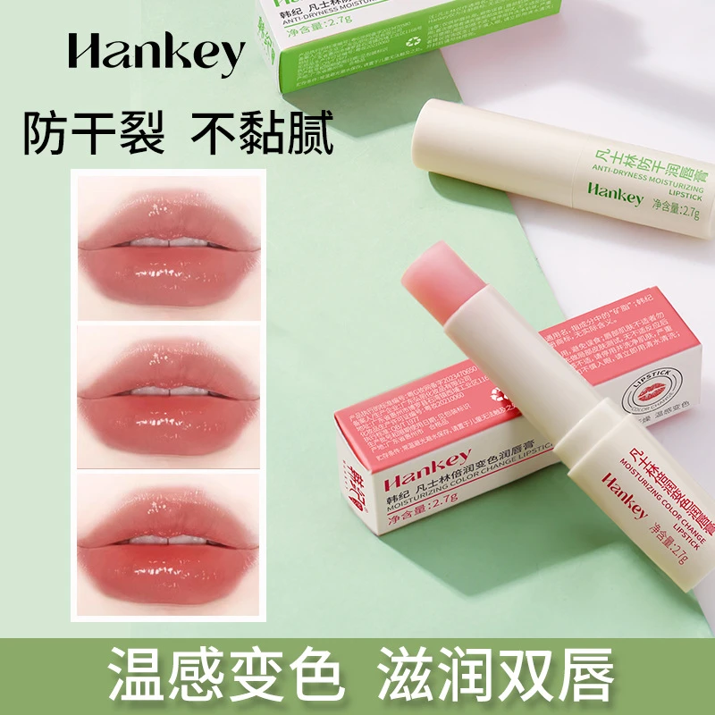 凡士林润唇膏补水保湿变色滋润防干裂打底护唇淡化唇纹学生党推荐