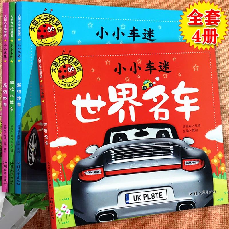 汽车认知书大全世界名车超级跑车炫酷功能车高级轿车大图大字我爱