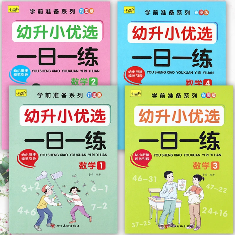 幼小衔接每日一练语文拼音数学识字同步练习册小萌书幼升小优选一