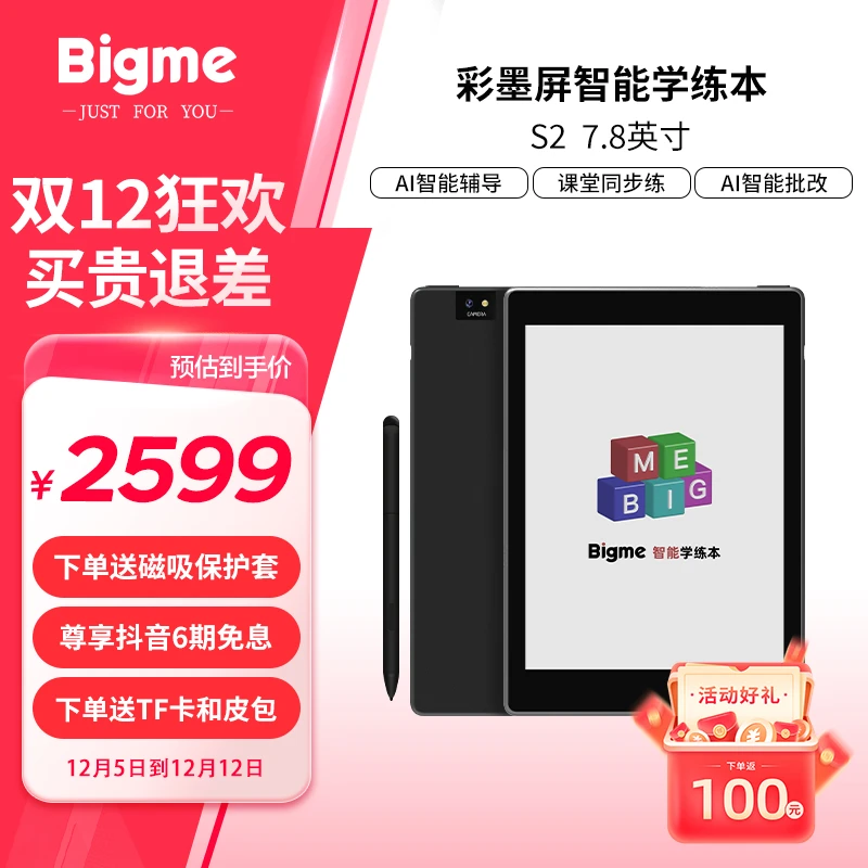 BIGME/BIGME7.8英彩色墨水屏智能学练本内置教材同步学生平板s2