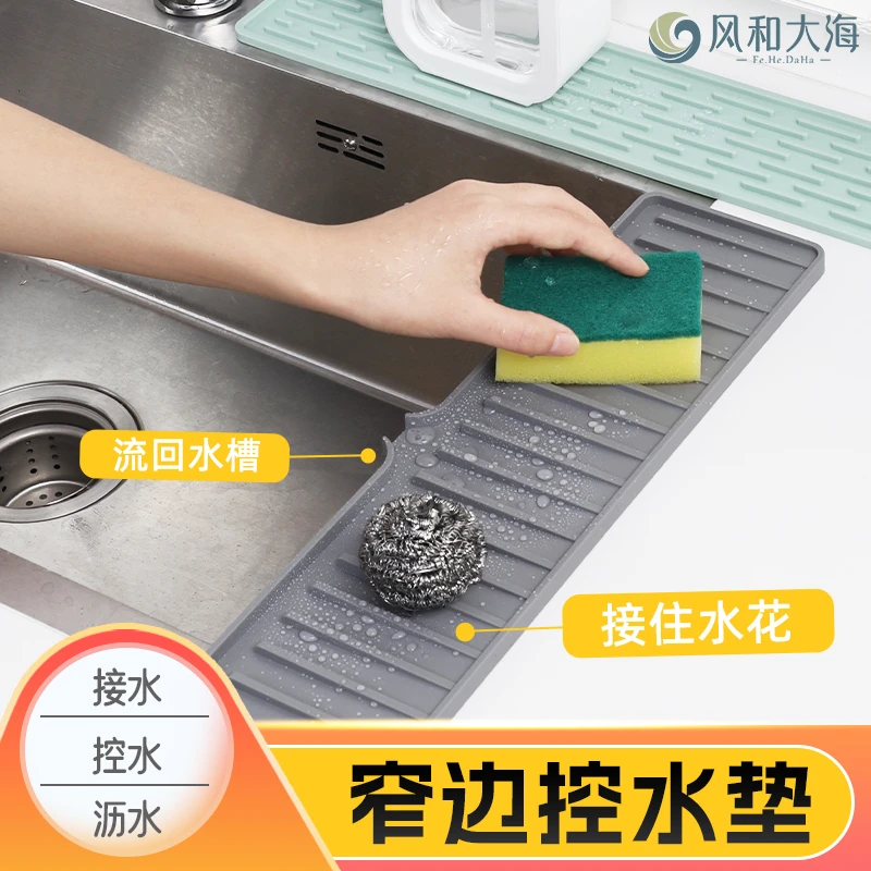 水龙头沥水垫厨房窄水槽导流排水垫水池防溅水垫洗手台窄边置物垫