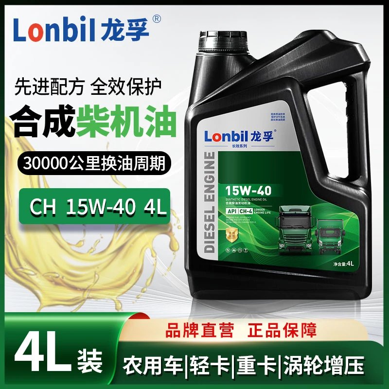 正品全合成柴油发动机机油15W40农用车货车CF-4柴机油CH小壶4L