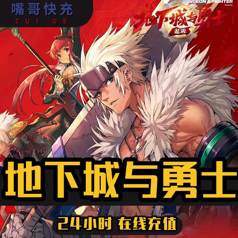 【支持月付】手游地下城DNF起源游戏国服点卷充值直充点卷快速