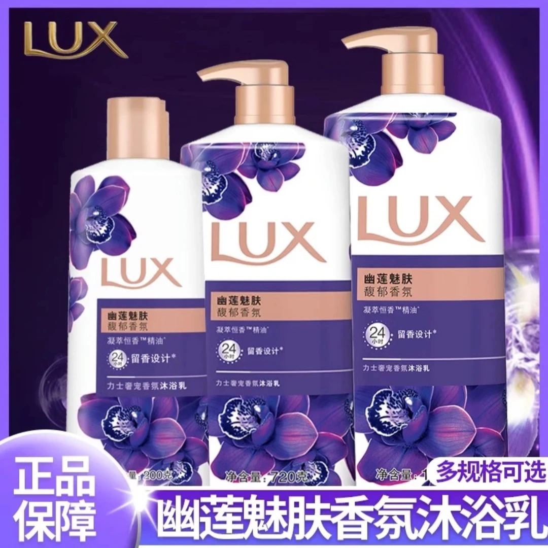 LUX/力士香氛沐浴露幽莲魅肤沐浴乳700g+350g精油持久清新留香
