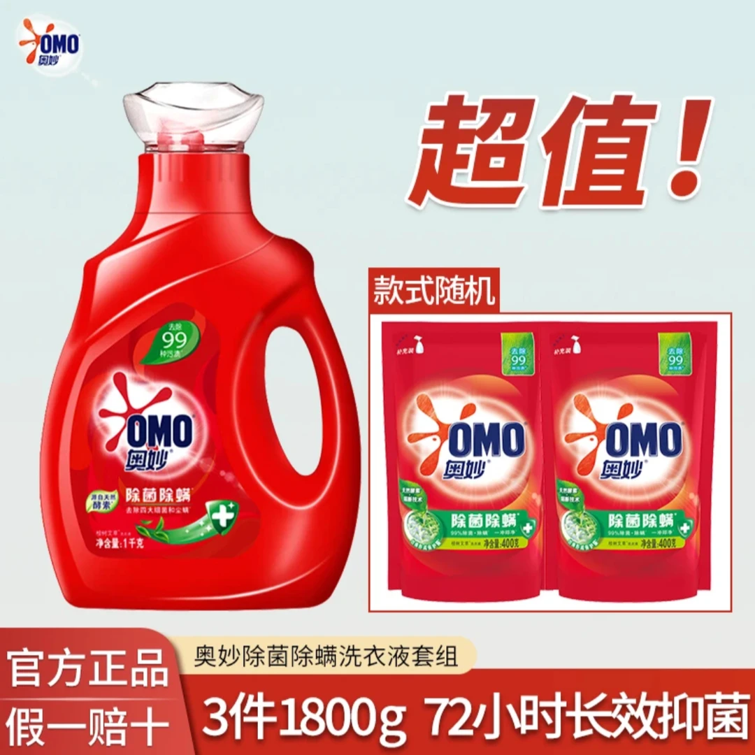 奥妙洗衣液除菌除螨酵素浓缩抑菌家用瓶装便携装1kg*1+400g*2【DR】