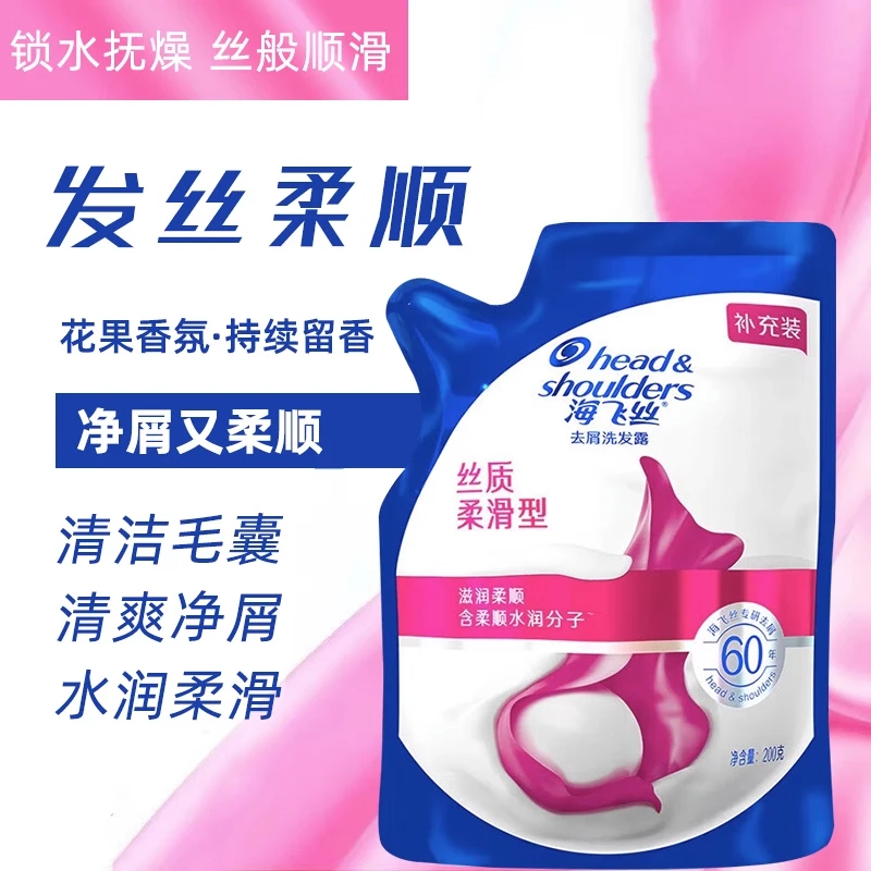 海飞丝补充装清爽去油丝质柔滑型持久去屑止痒男女士