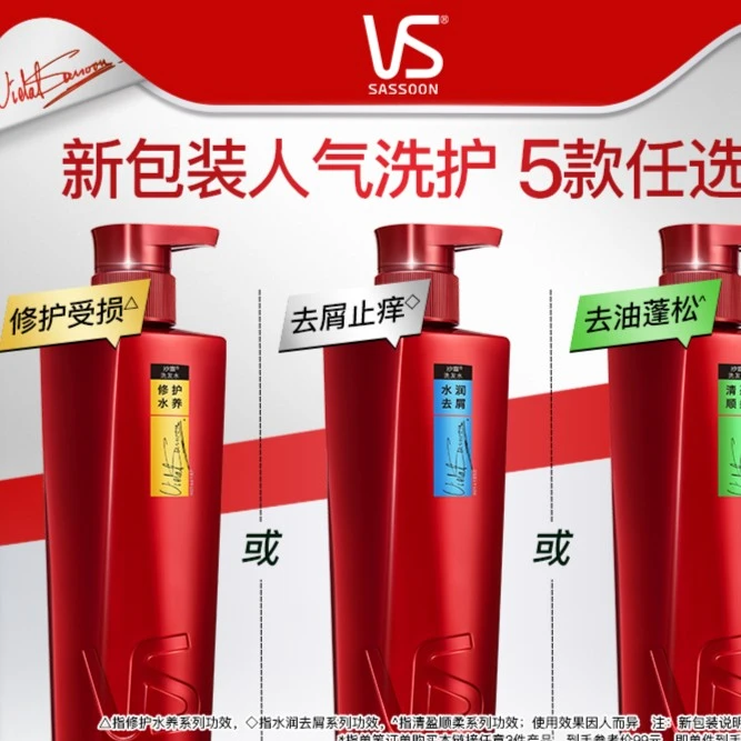 VS沙宣洗发水蓬松控油顺滑正品官方授权400g洗发露留香止痒修护