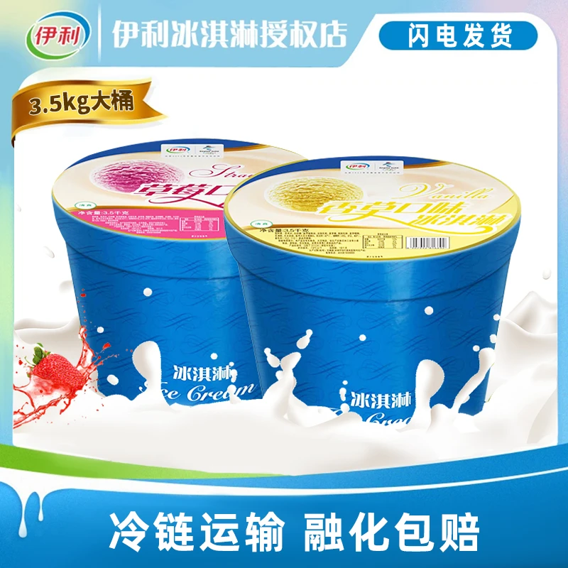 24年伊利3.5KG大桶雪糕冰淇淋草莓香草巧克力芒果口味商超家庭版