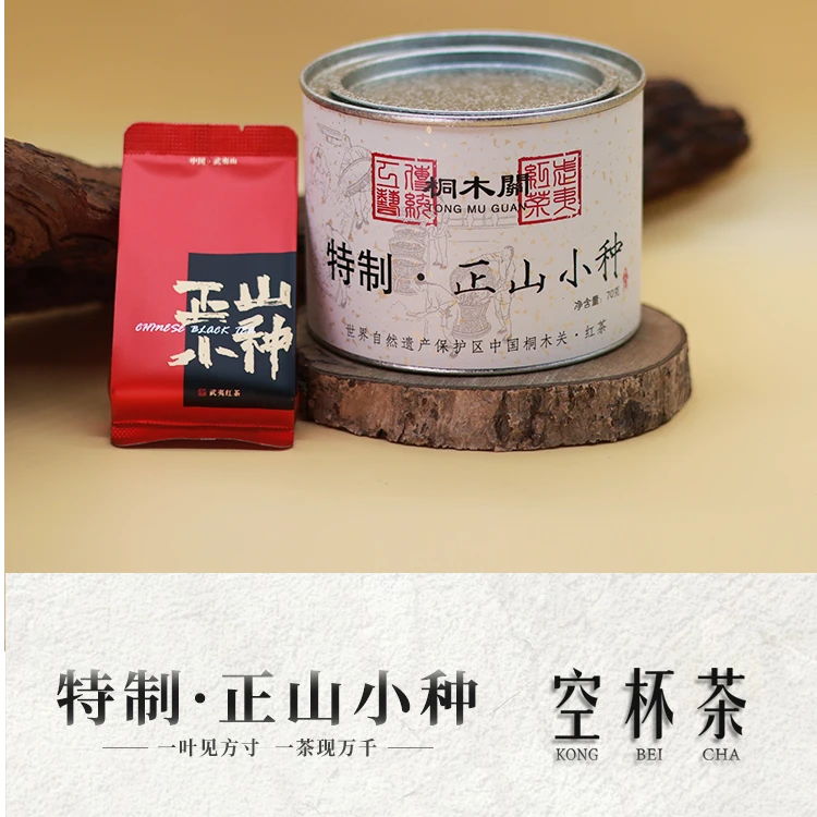 【鱼哥精选】桐木关特制*正山小种（烟熏小种）70g/罐装