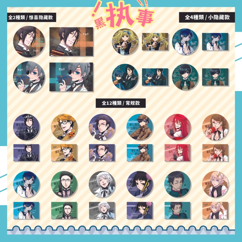 谷麦黑执事同人吧唧动漫周边动漫周边徽章盲袋