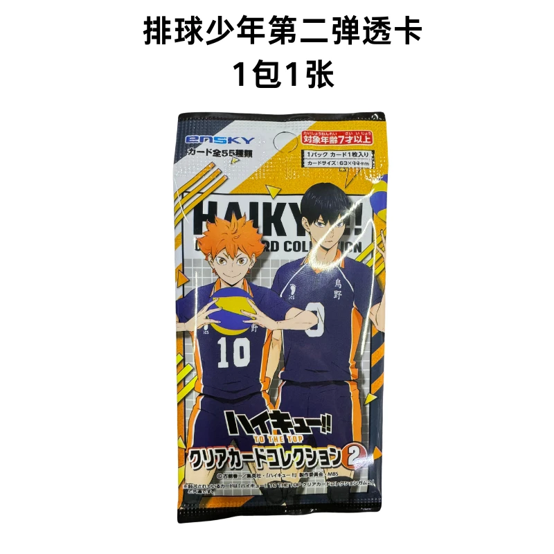 (日谷）ENSKY排球少年透卡第2弹正版动漫卡牌收藏盲袋