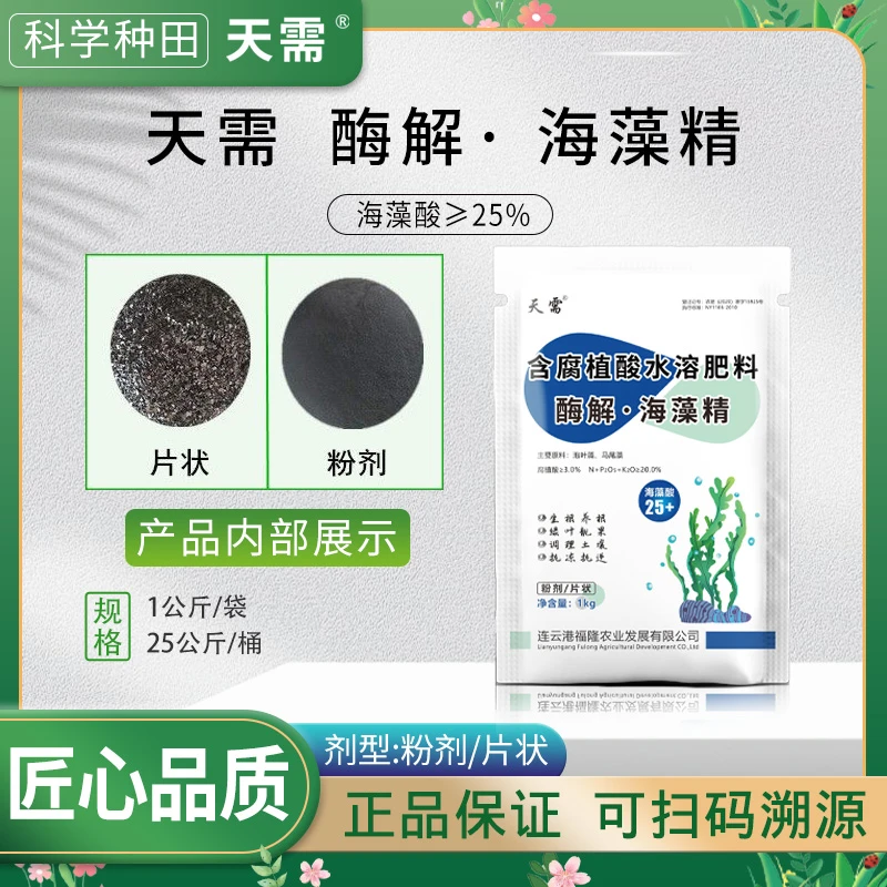 海藻精原粉酶解海藻精海藻酸植物刺激素水溶通用增效叶面肥料包邮