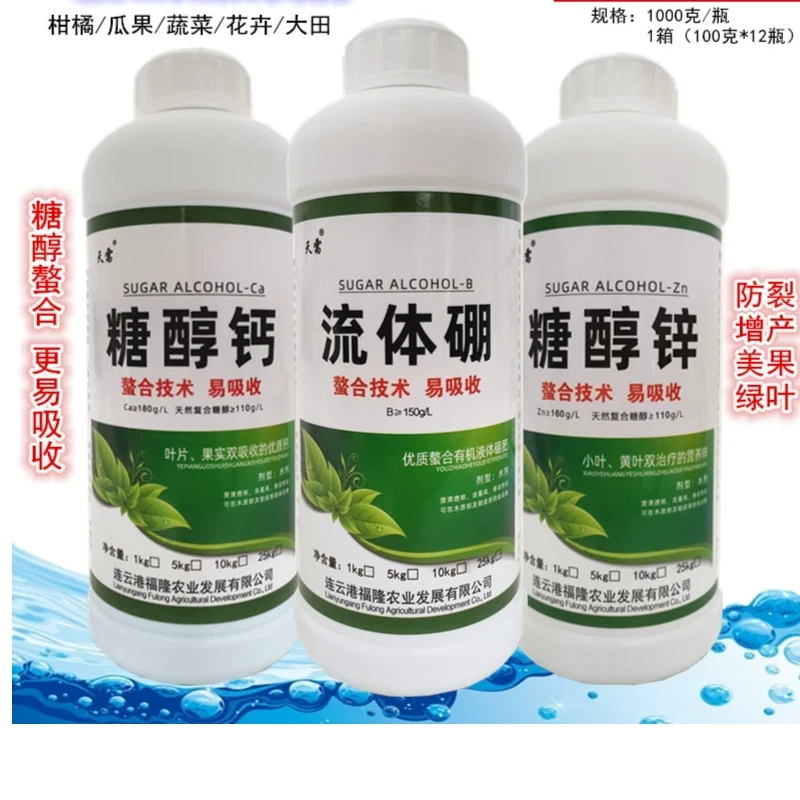 糖醇钙镁流体硼糖醇锌钙镁硼锌液体螯合微量元素叶面肥钙肥锌硼肥