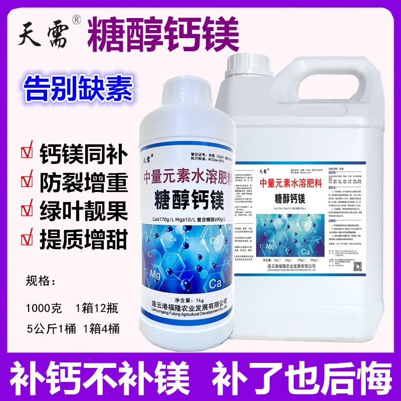 糖醇锌螯合锌液体锌螯合微量元素叶面肥补锌小叶簇叶黄叶缺锌包邮