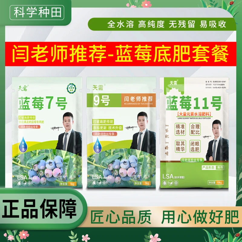 闫老师推荐底肥套餐天需7号9号11号肥料花齐