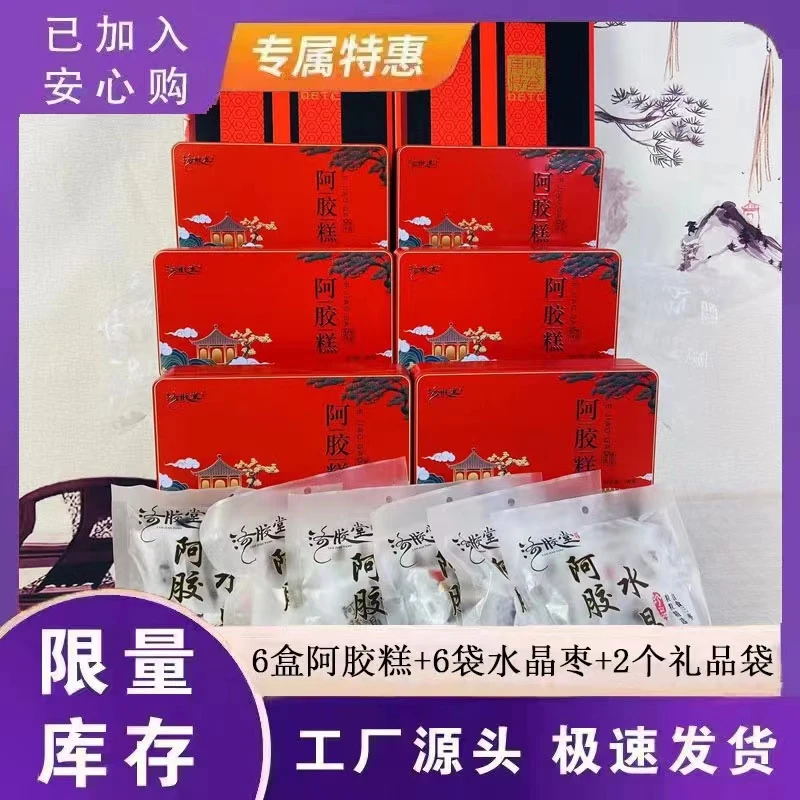 【子黎专属】洛胶堂阿胶糕200克铁盒装 拍1发6盒糕+6袋枣+2礼品袋
