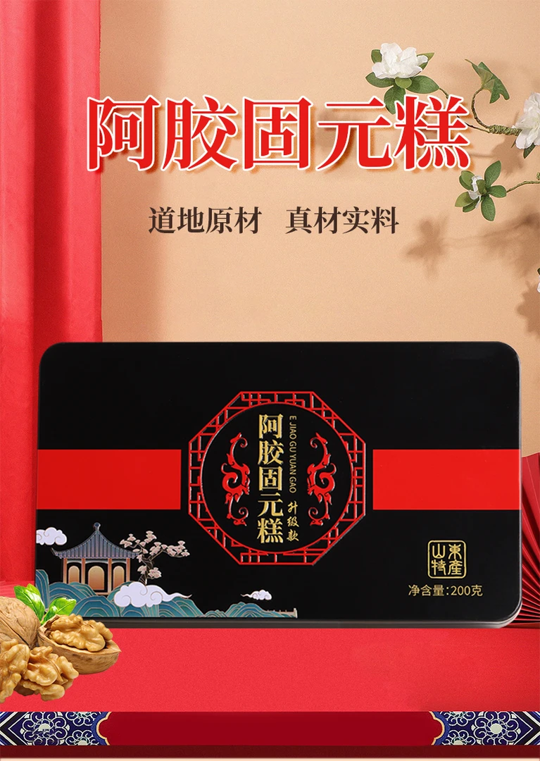 （福利品）洛胶堂阿胶固元糕200克一盒， 传统熬制  真空包装   即食