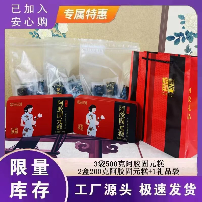 （杨助理专属）阿胶固元糕200克拍1发2盒+3袋阿胶固元糕+1礼品袋